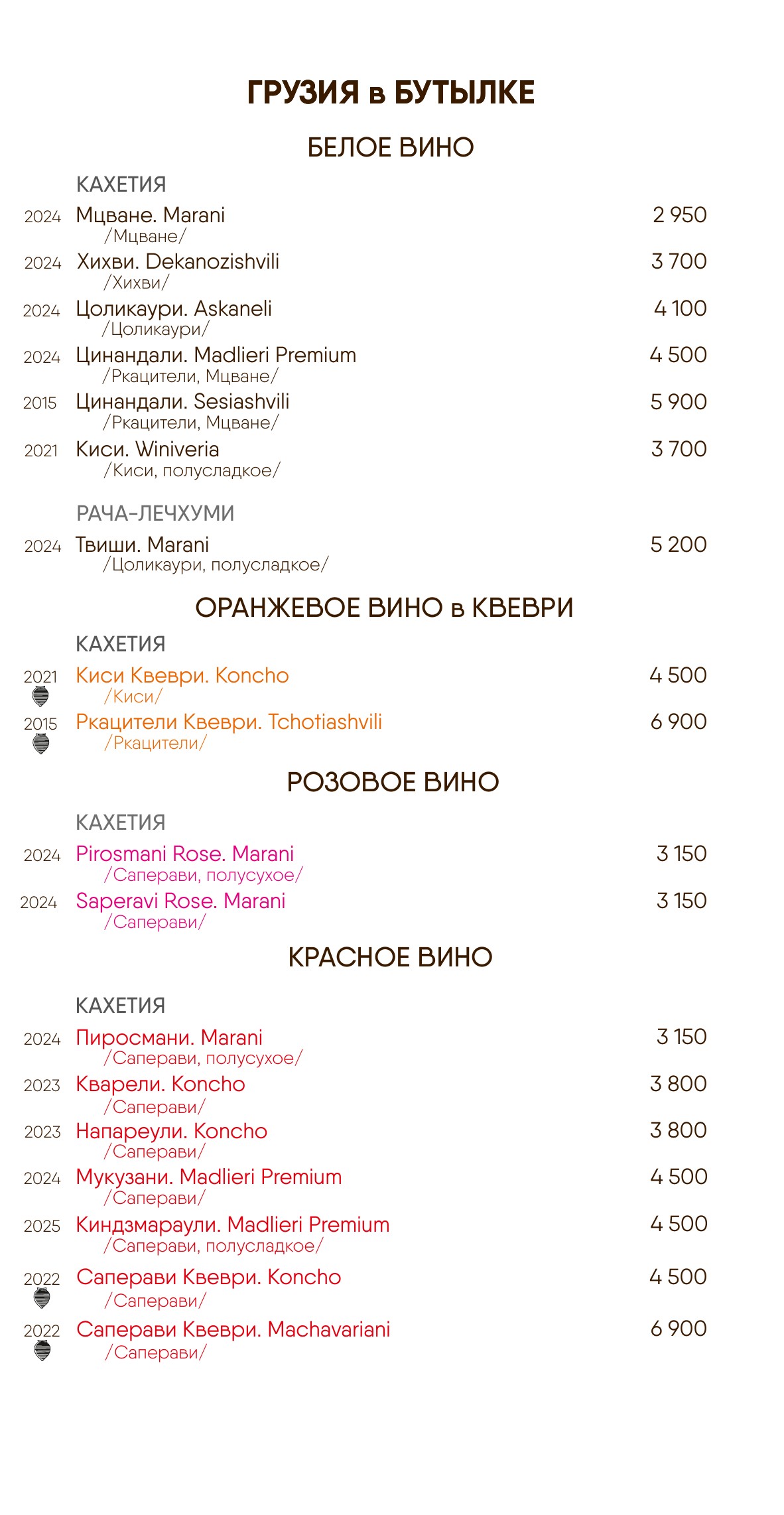 Вино
